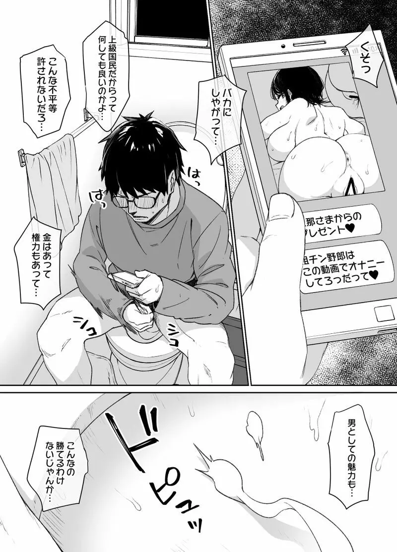 幼馴染と妹と上級国民 Page.28