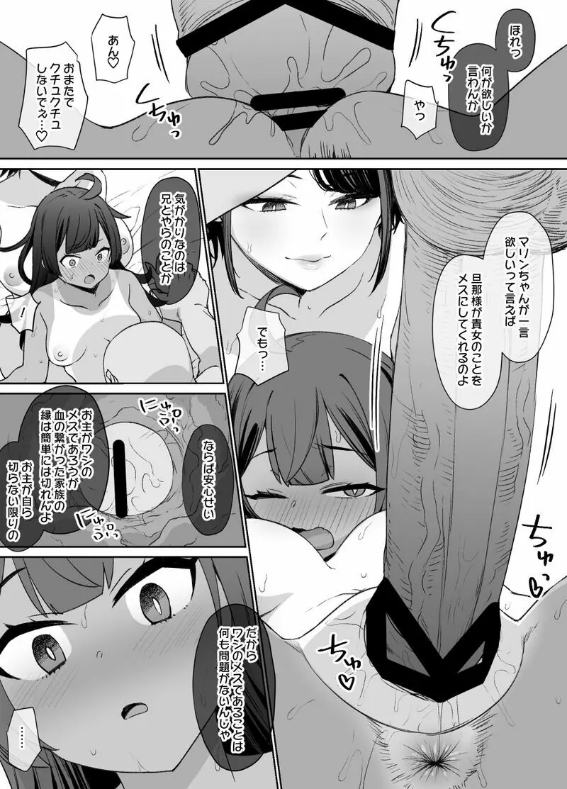 幼馴染と妹と上級国民 Page.8