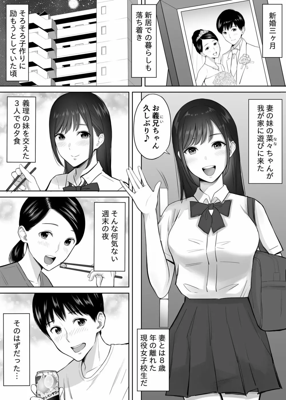妻の為に溜めた子作り精子を義妹のJKマ●コに流し込んでしまった僕。 Page.2