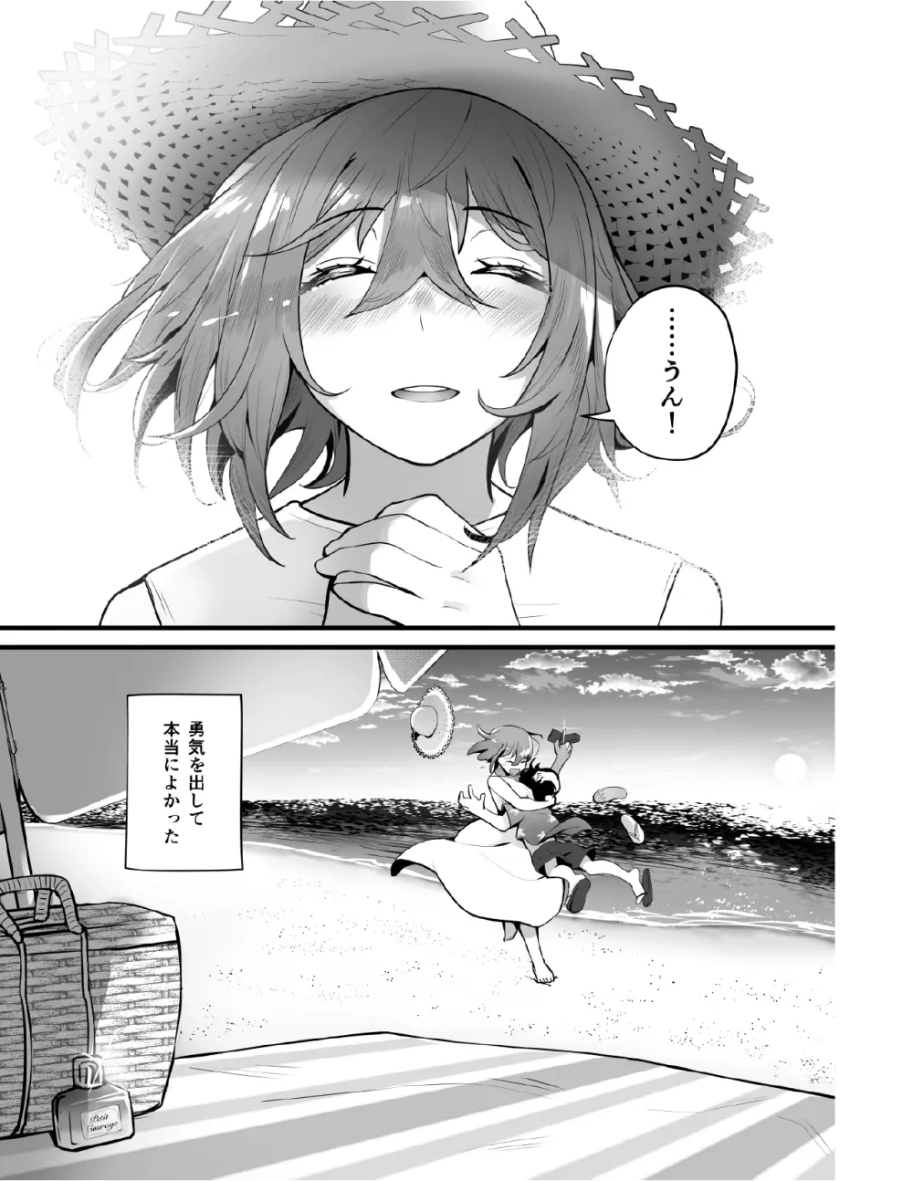 無口な高身長女子のぎゅっと射精管理 -もう一つの物語- Page.10