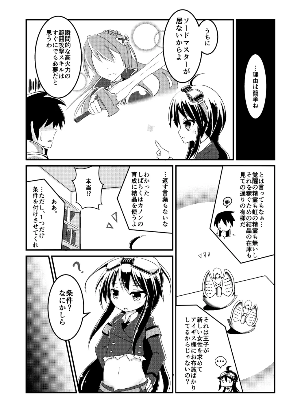 砲科後の再訓練 Page.2