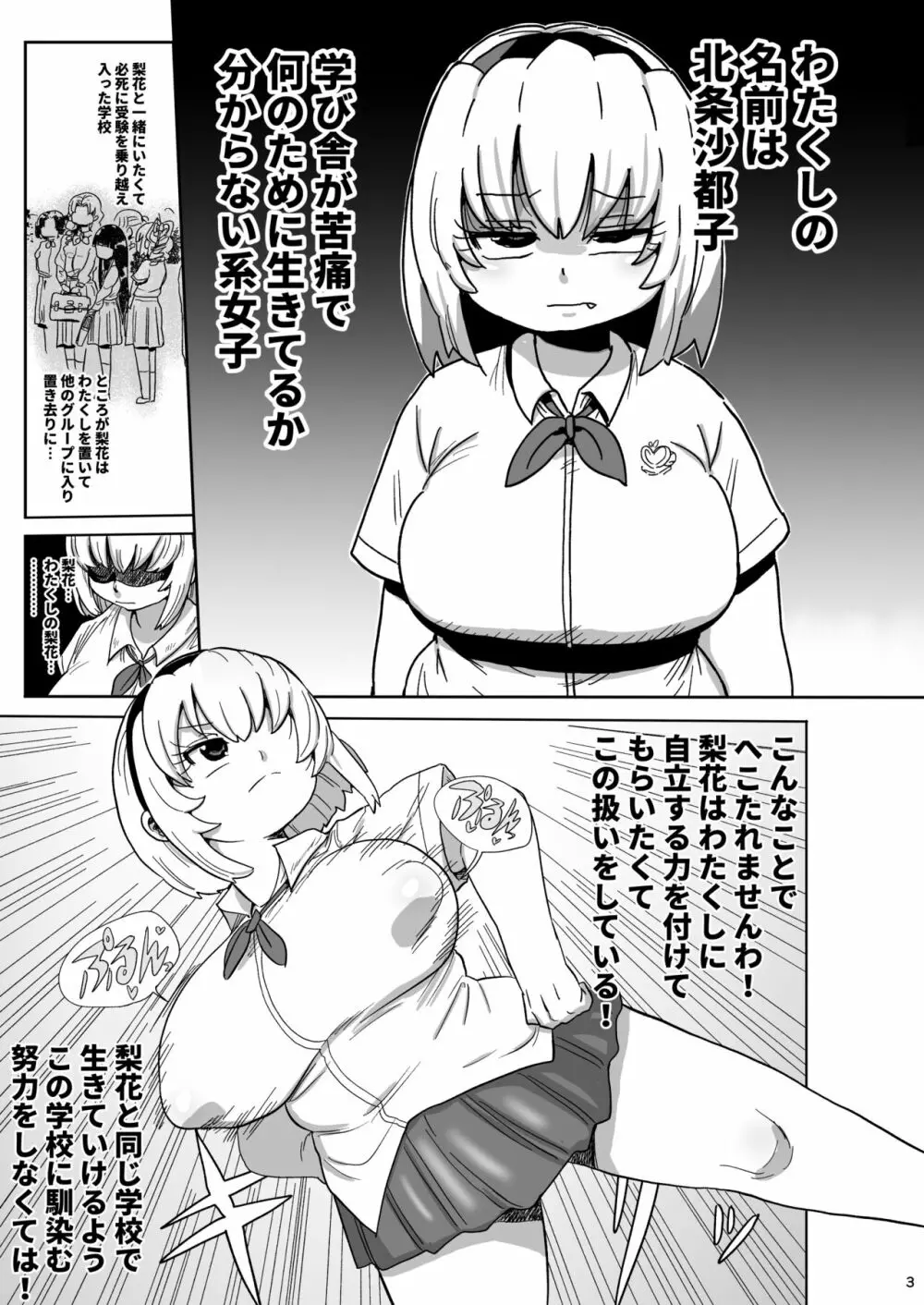 沙都子と梨花と Page.2