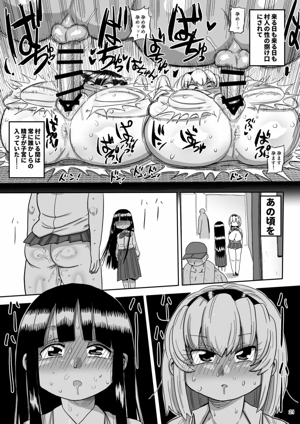 沙都子と梨花と Page.20