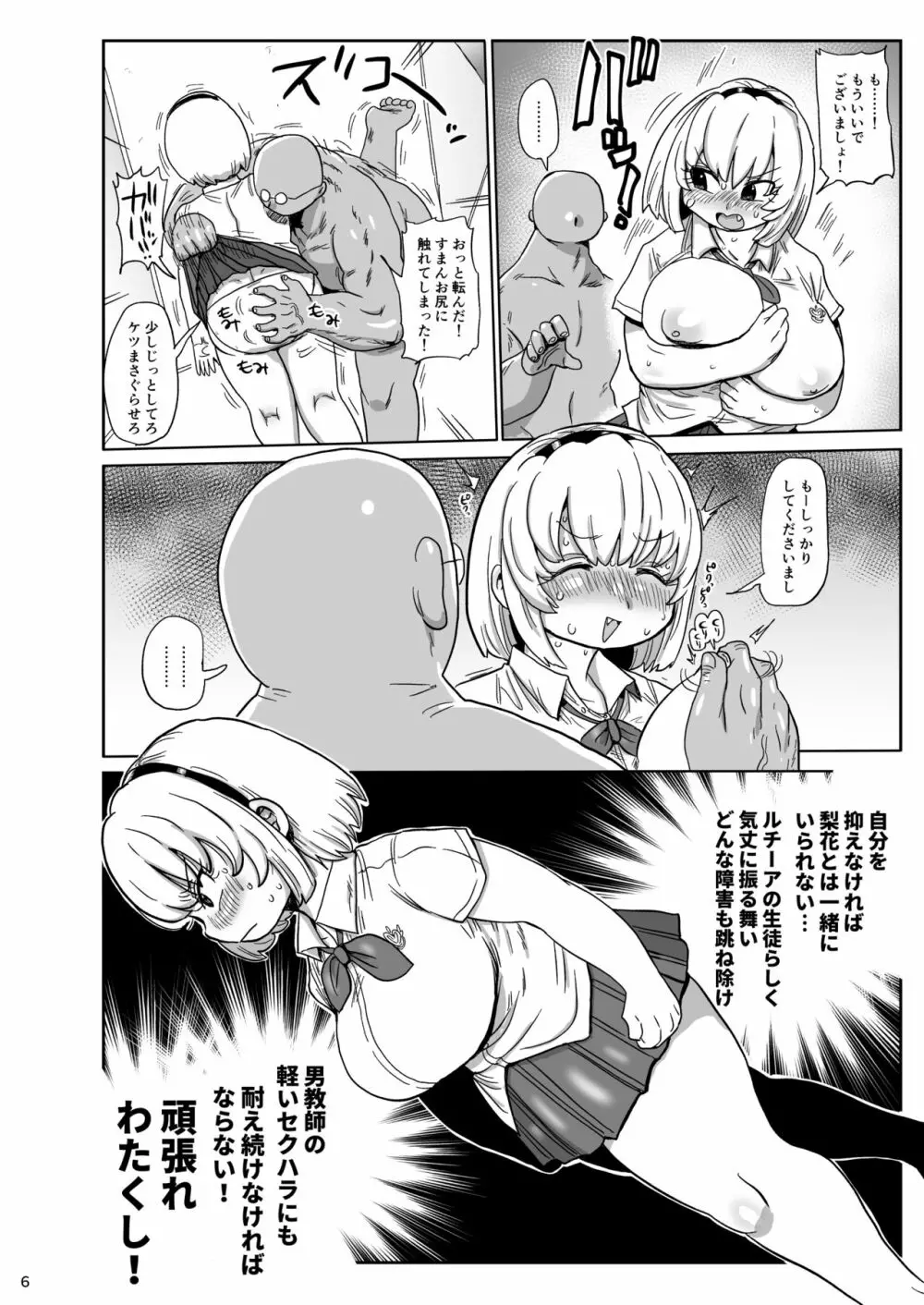 沙都子と梨花と Page.5