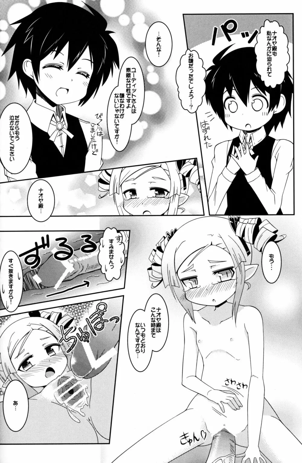 C37/2 ニブンノサンジュウナナ Page.18