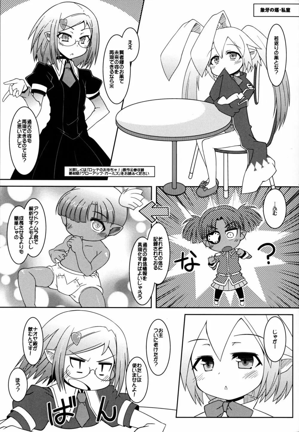 C37/2 ニブンノサンジュウナナ Page.5