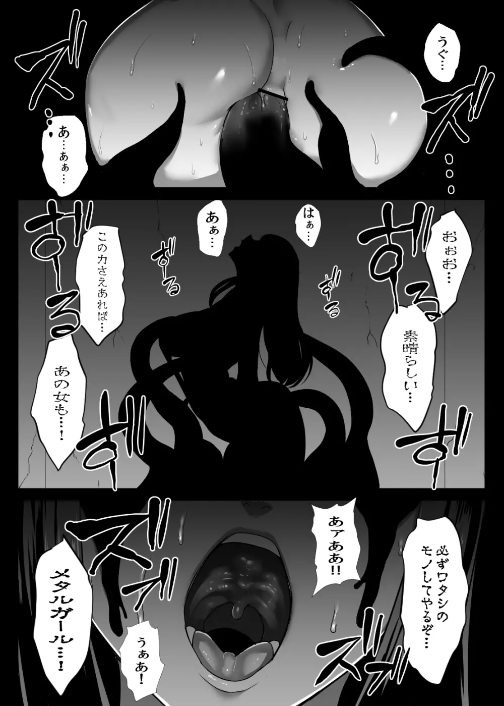 メタルガール Page.2