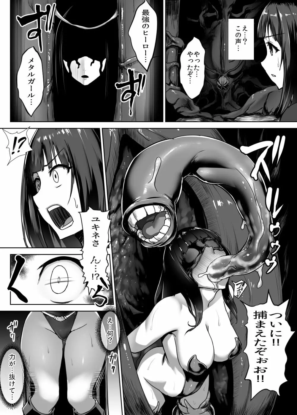 メタルガール Page.20