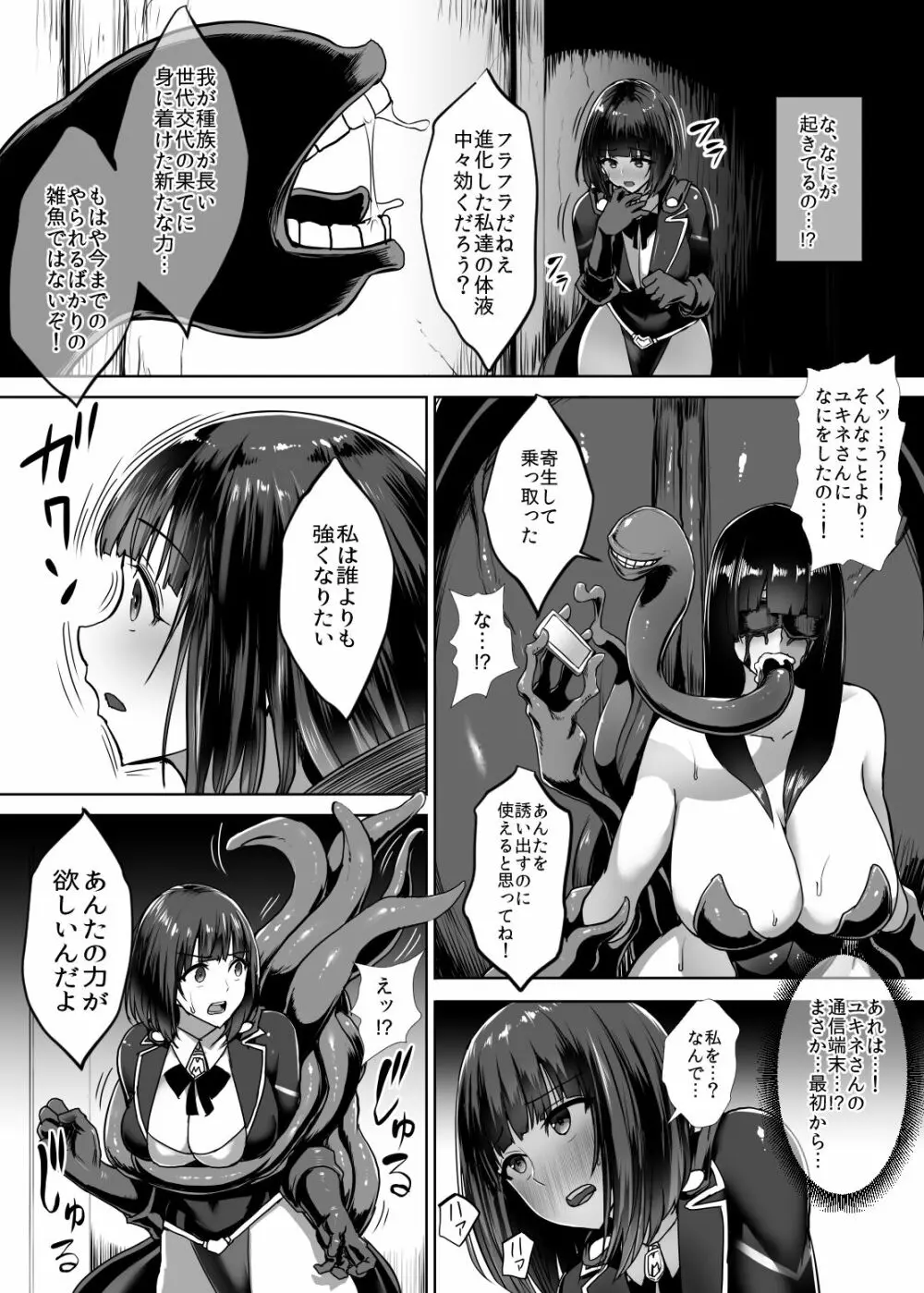 メタルガール Page.21