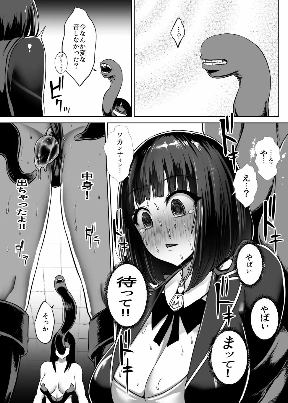 メタルガール Page.24