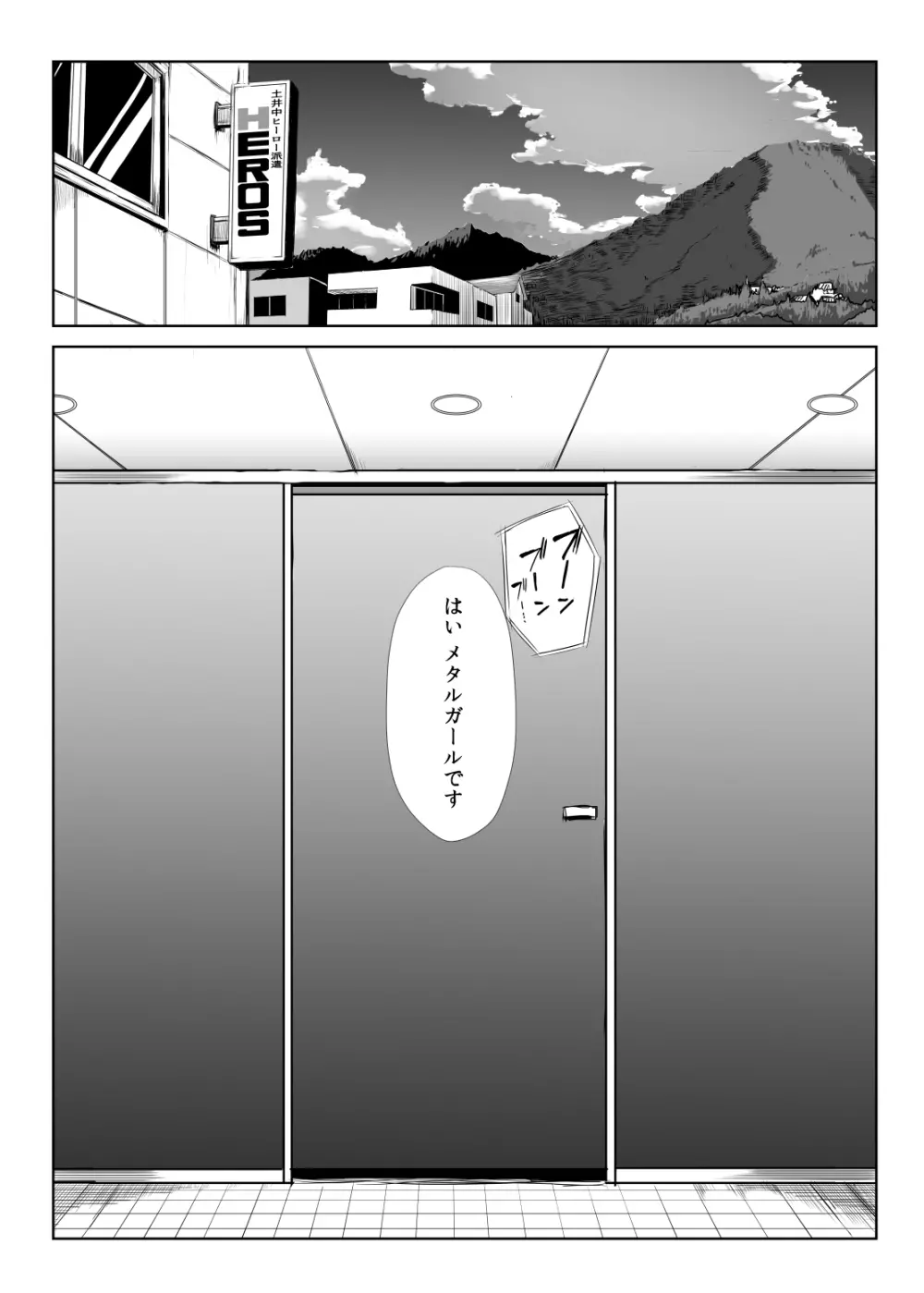 メタルガール Page.3