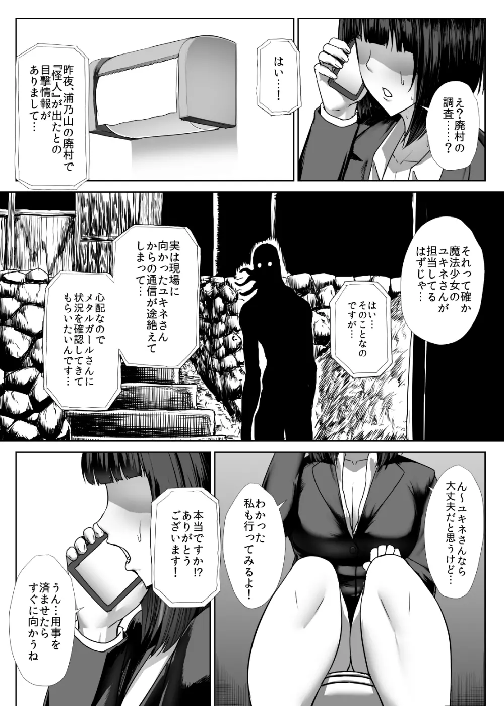 メタルガール Page.4