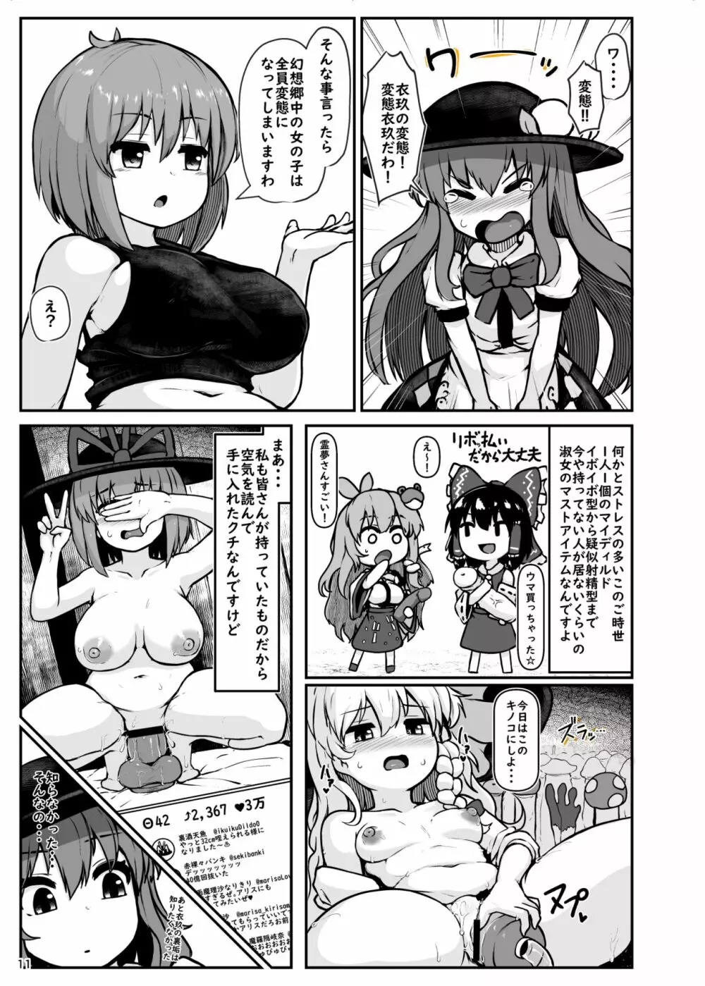 スイッチOFF衣玖さん Page.9