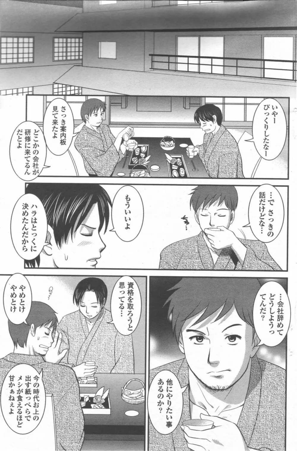 Haken no Muuko-san 9 Page.6