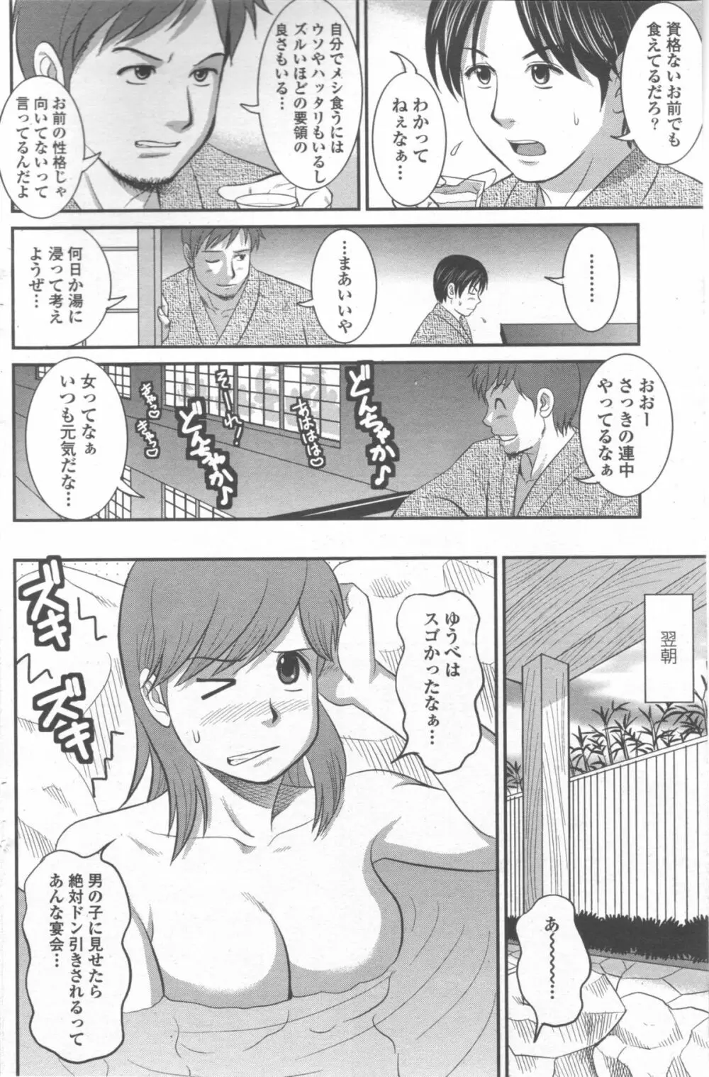 Haken no Muuko-san 9 Page.7