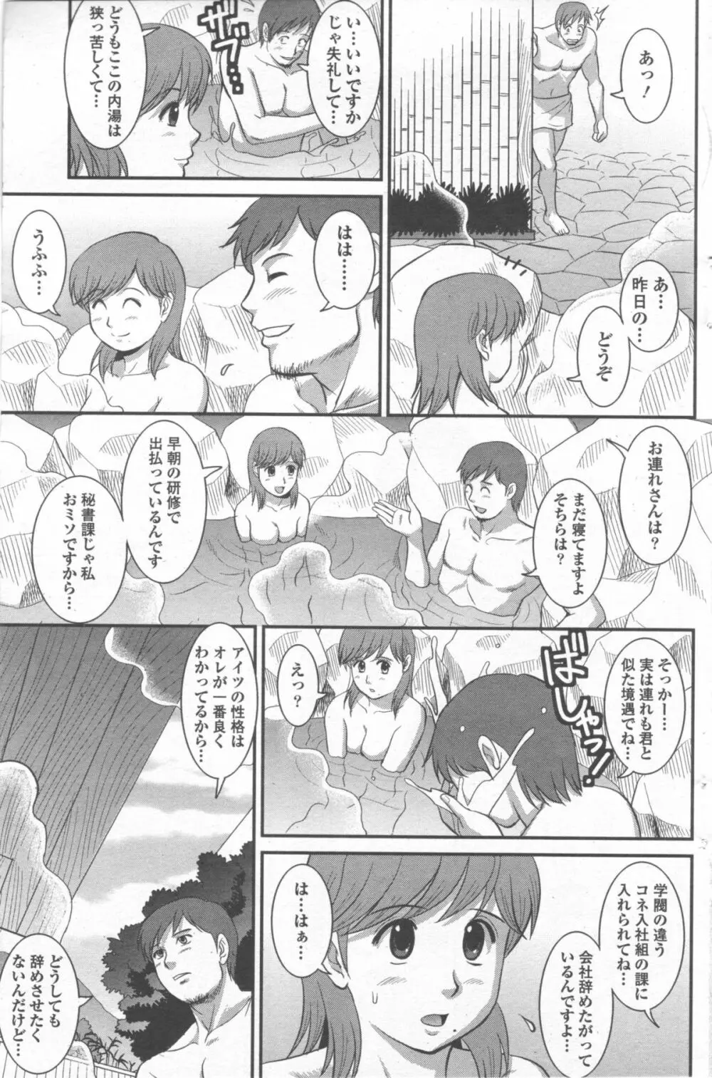 Haken no Muuko-san 9 Page.8