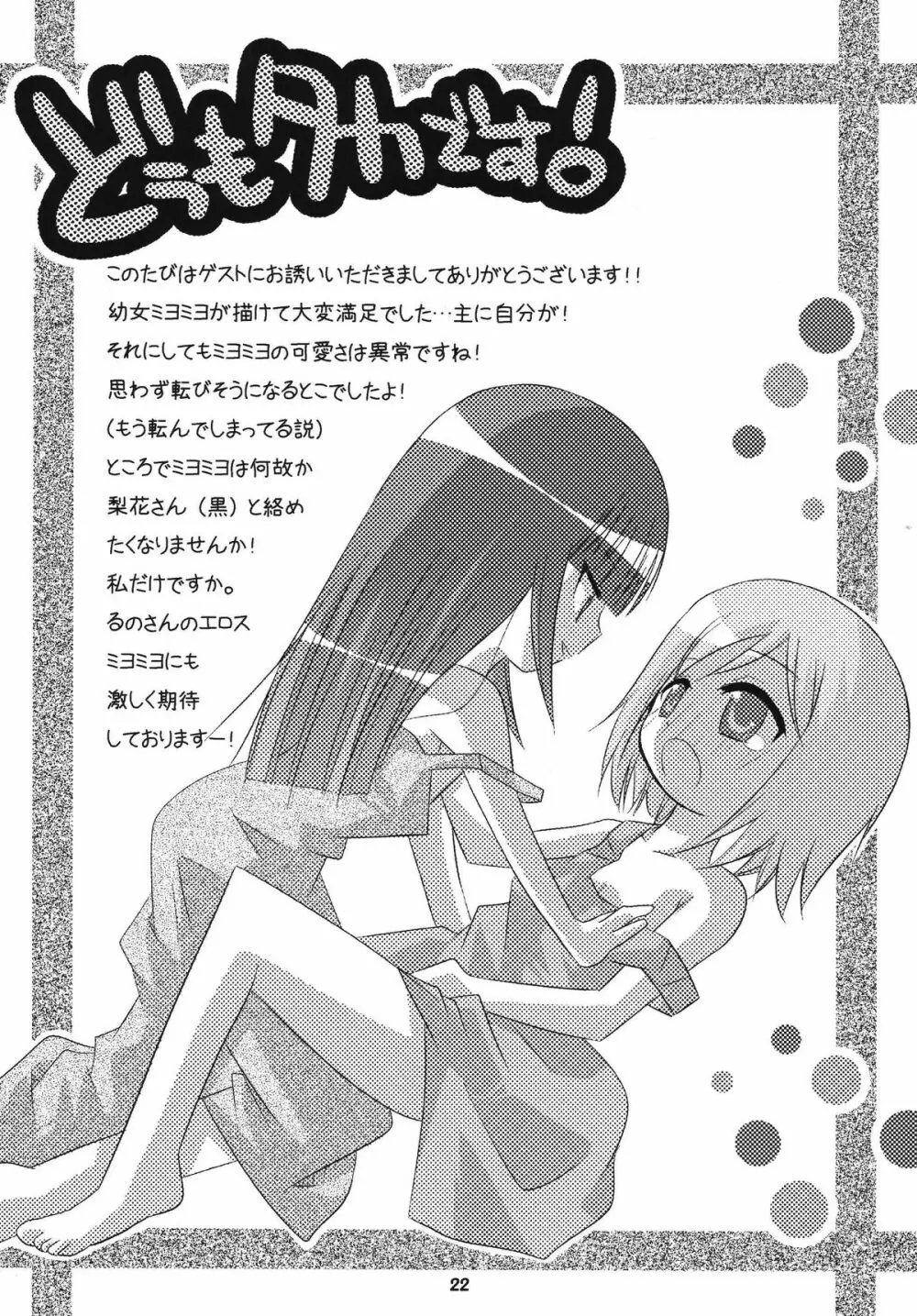 記憶のカケラ Page.22