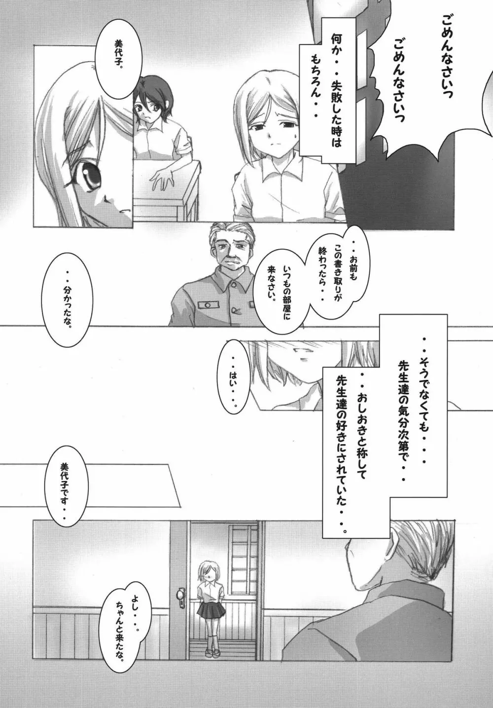 記憶のカケラ Page.8