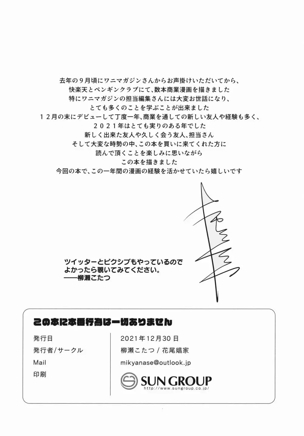 この本に本番行為は一切ありません Page.3