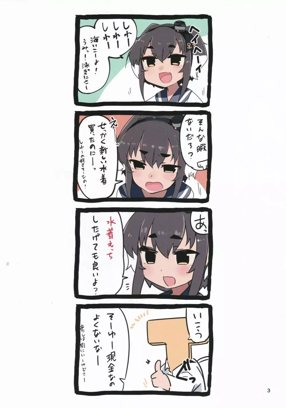 時津風と海 Page.2