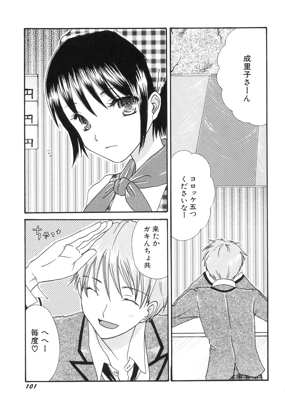 貧乳牧場 Page.103