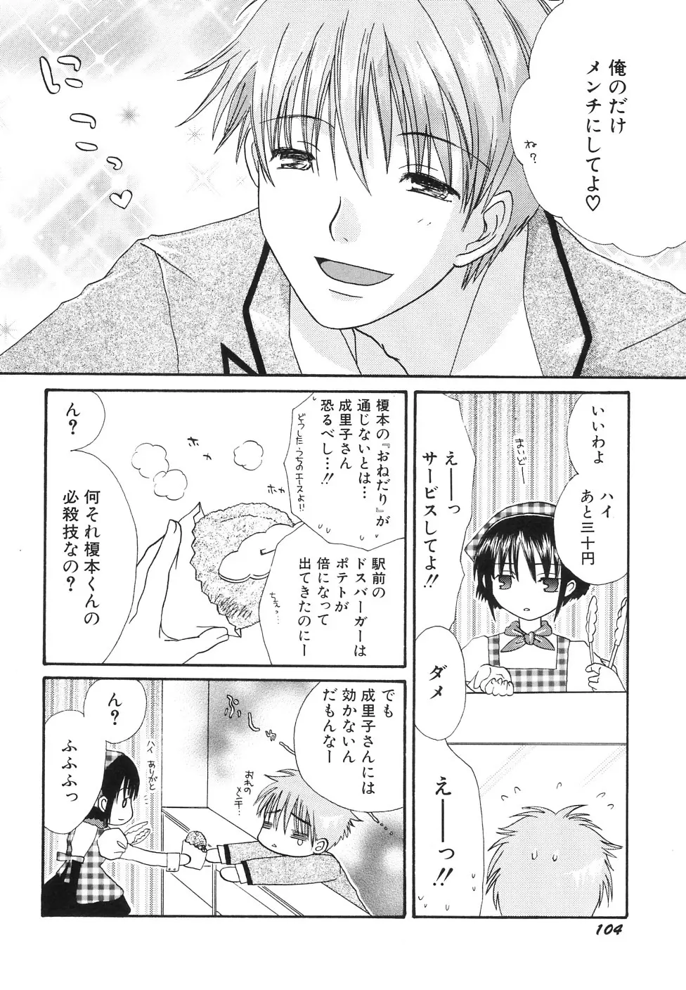 貧乳牧場 Page.106