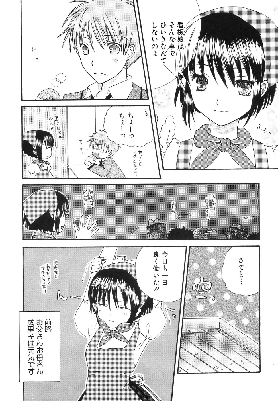 貧乳牧場 Page.107