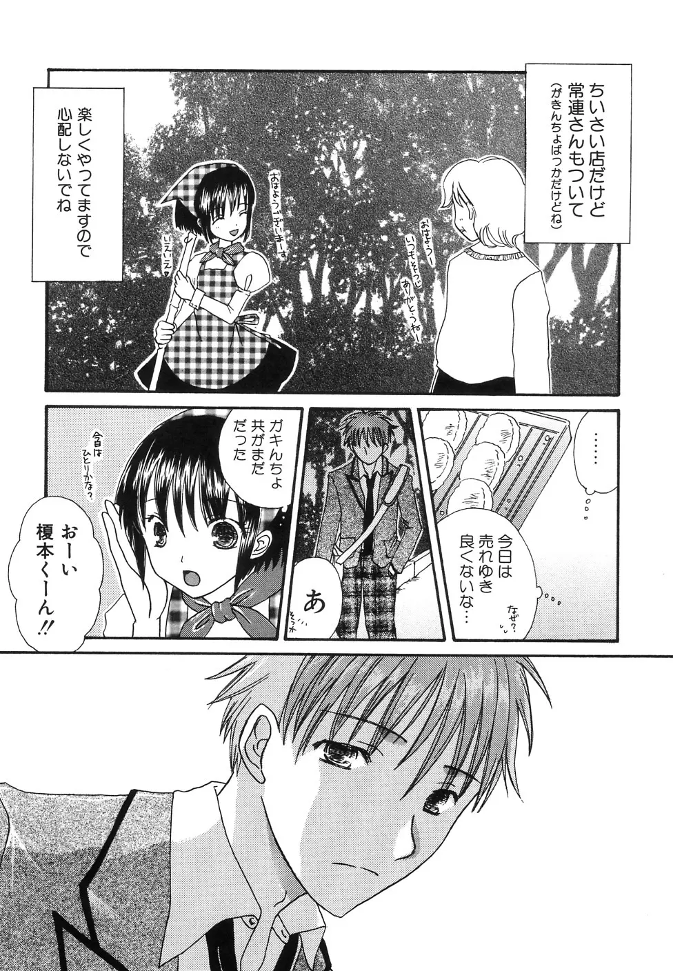 貧乳牧場 Page.108