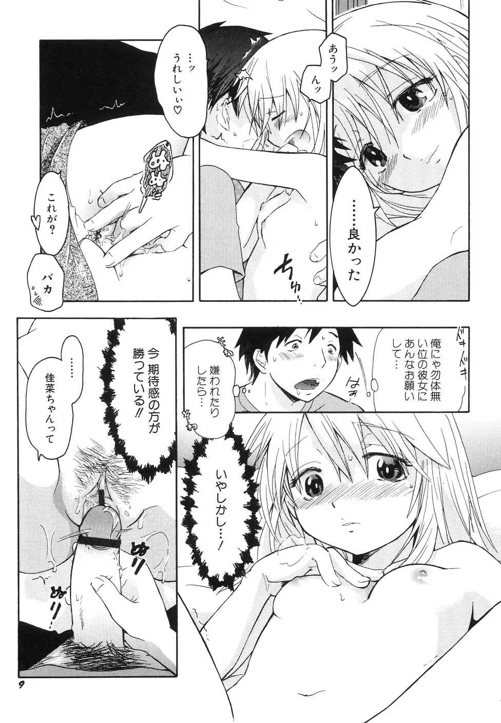 貧乳牧場 Page.11