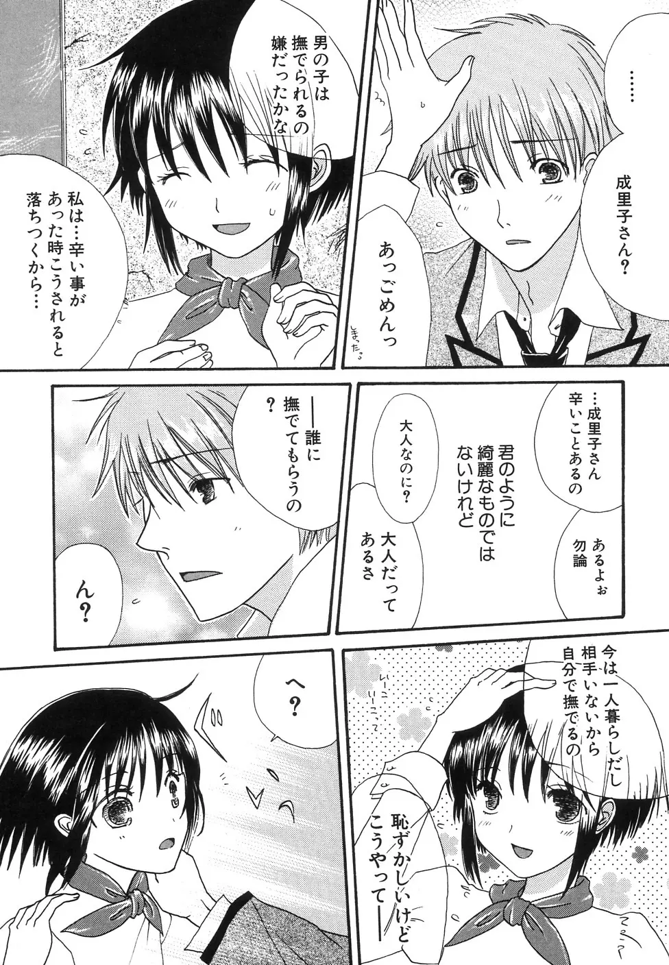 貧乳牧場 Page.113