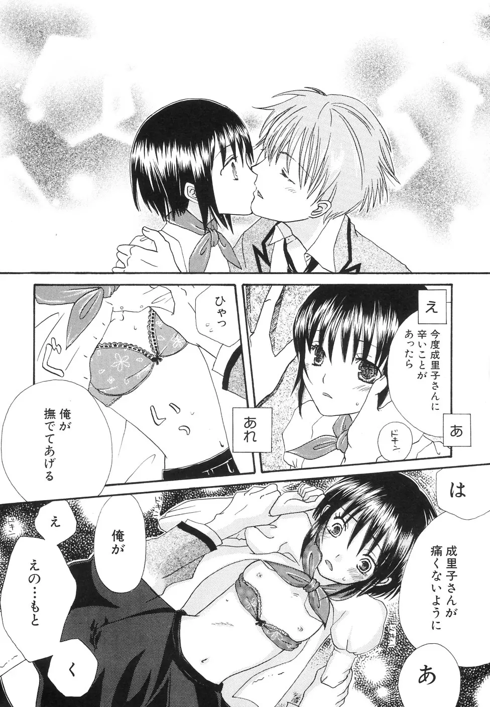 貧乳牧場 Page.114