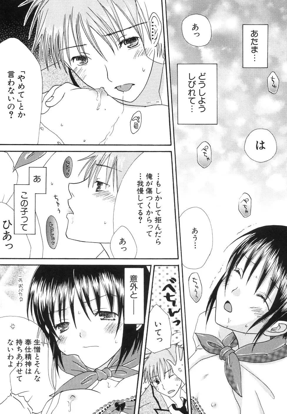 貧乳牧場 Page.115