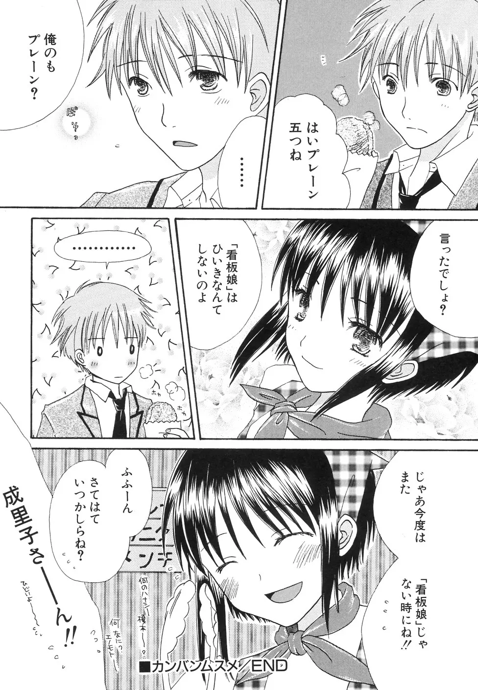 貧乳牧場 Page.118