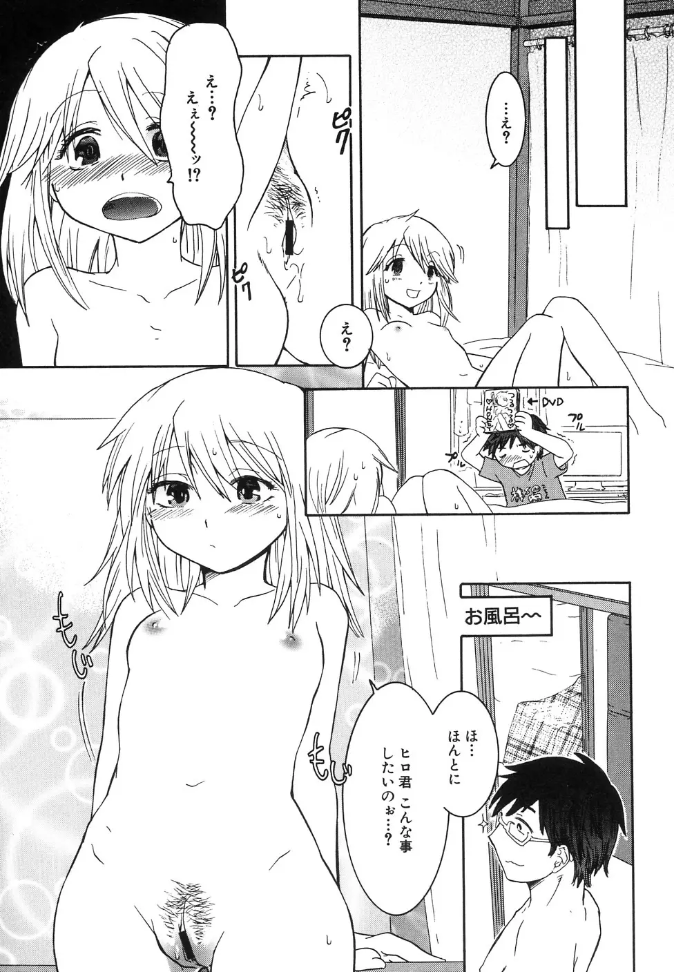 貧乳牧場 Page.13