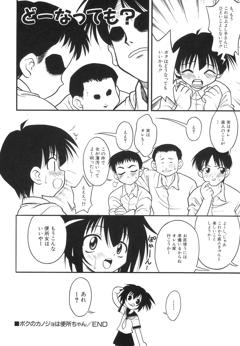 貧乳牧場 Page.130