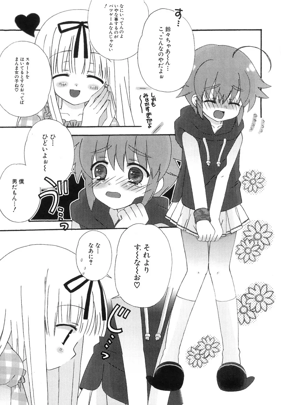 貧乳牧場 Page.132