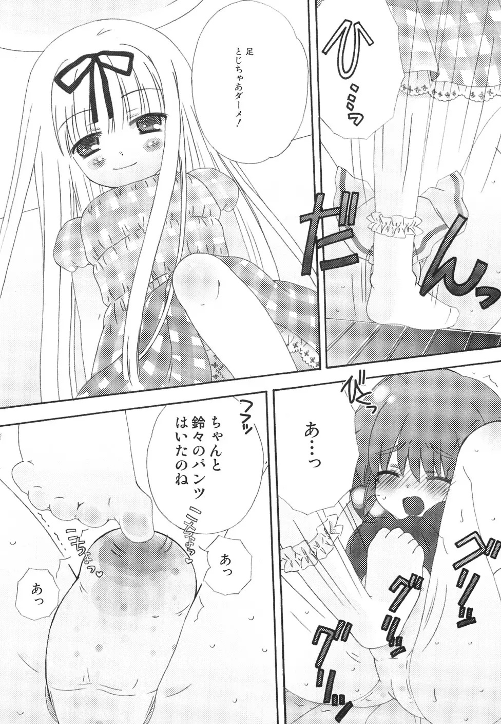 貧乳牧場 Page.134