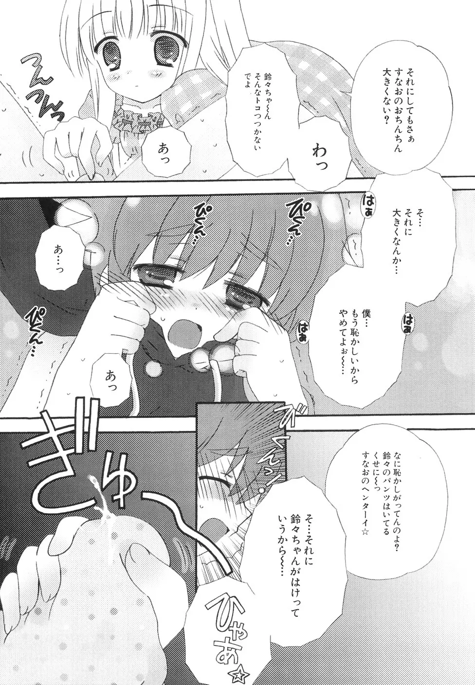 貧乳牧場 Page.135