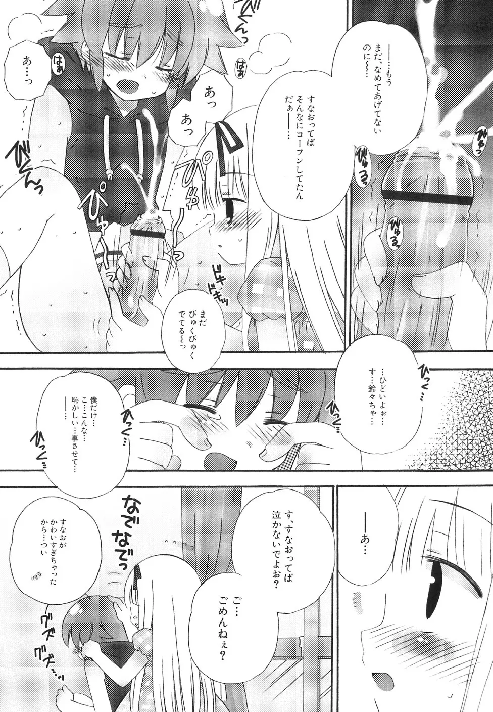 貧乳牧場 Page.138