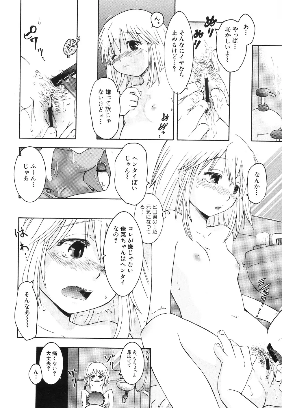 貧乳牧場 Page.14