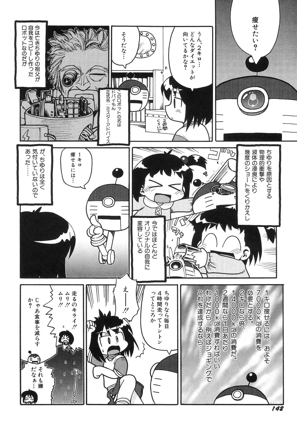 貧乳牧場 Page.144