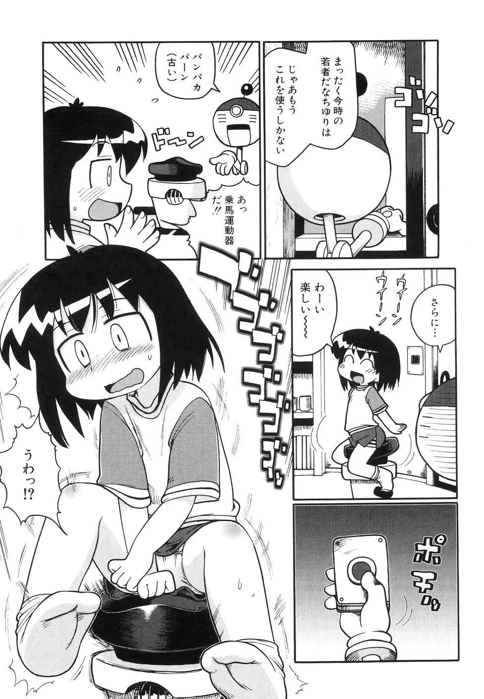 貧乳牧場 Page.145