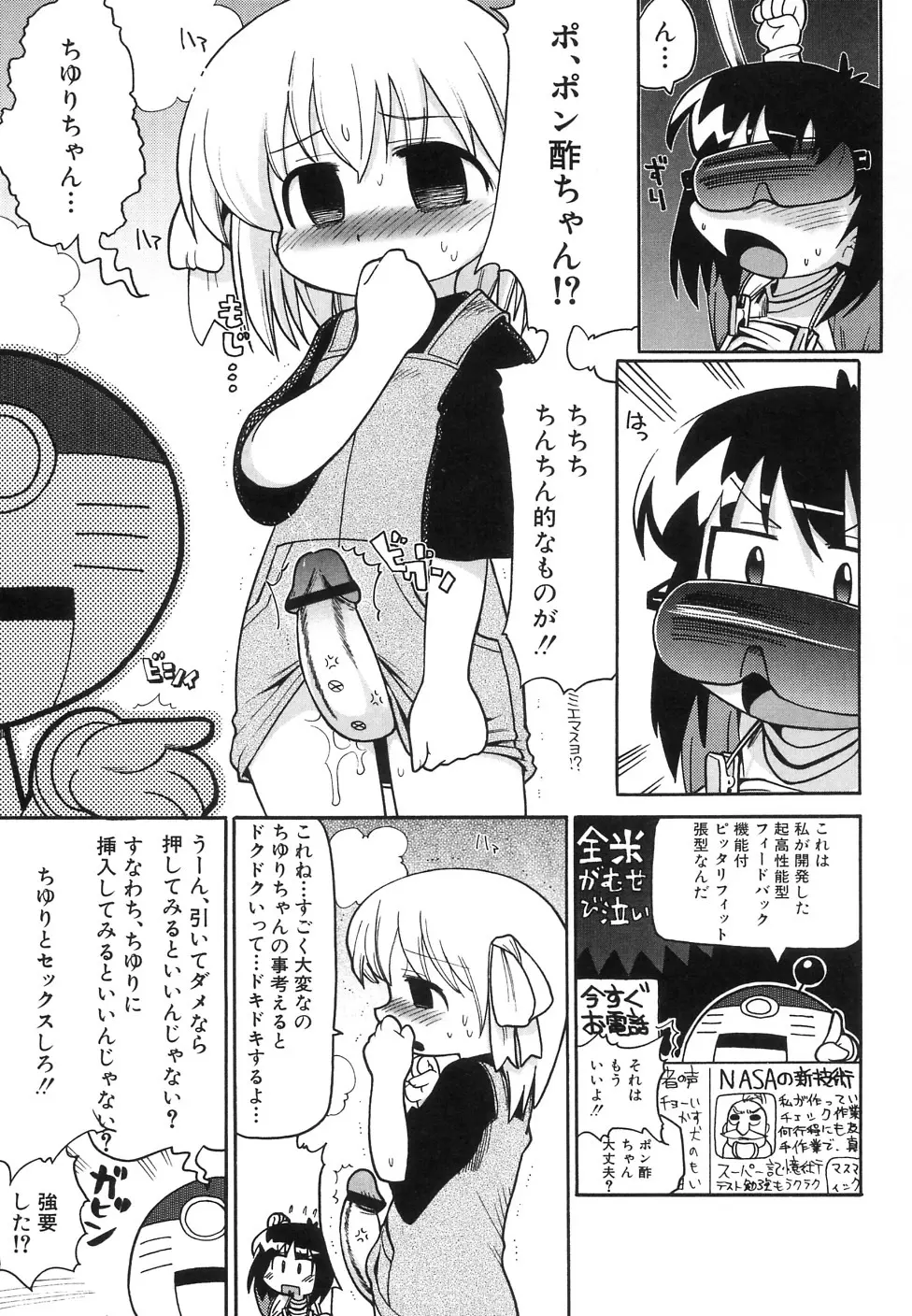 貧乳牧場 Page.149