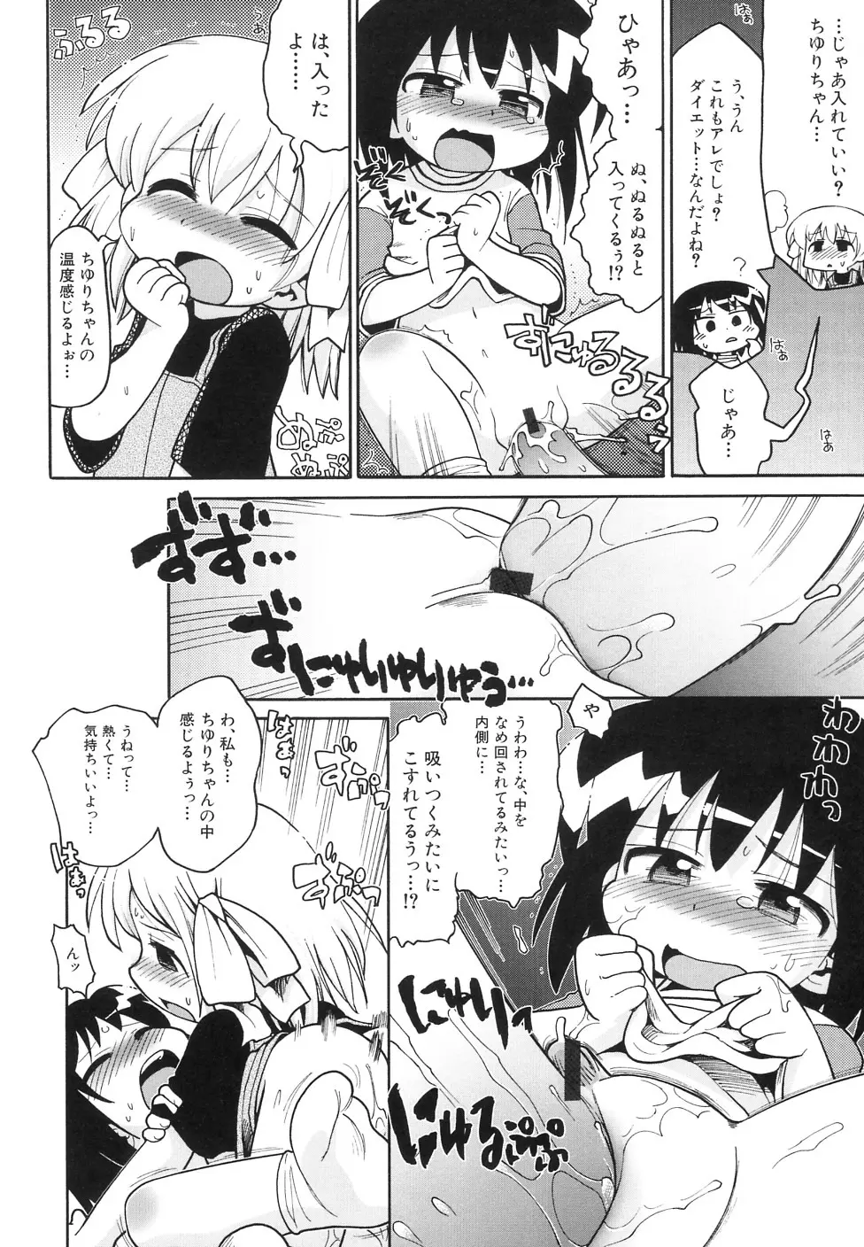 貧乳牧場 Page.150