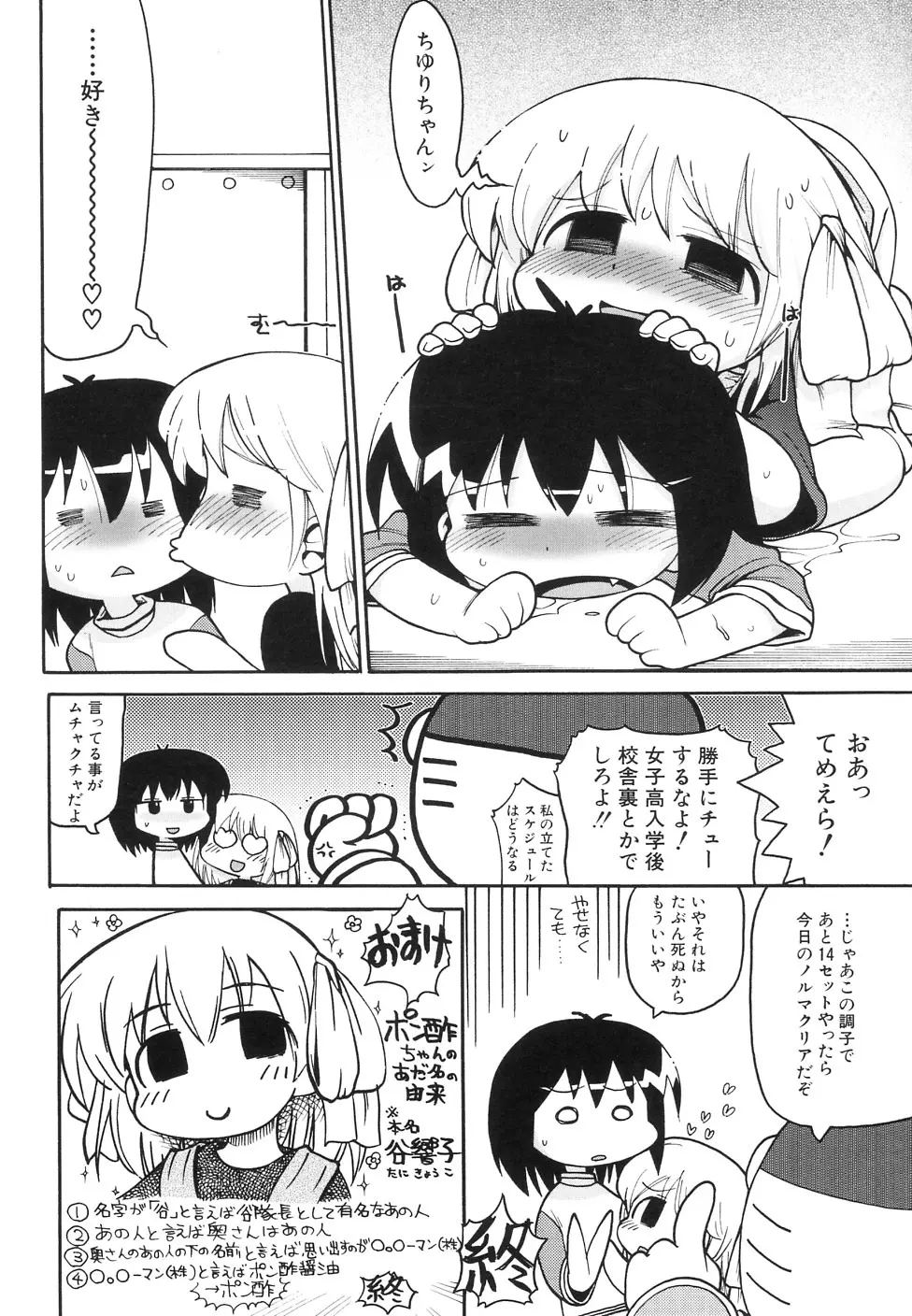 貧乳牧場 Page.154