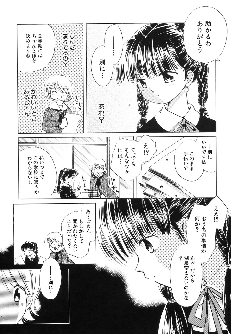 貧乳牧場 Page.157