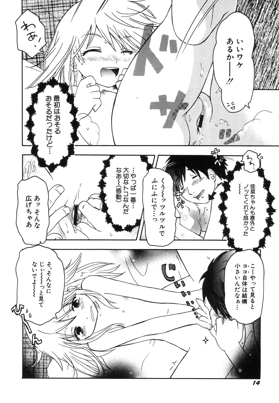 貧乳牧場 Page.16