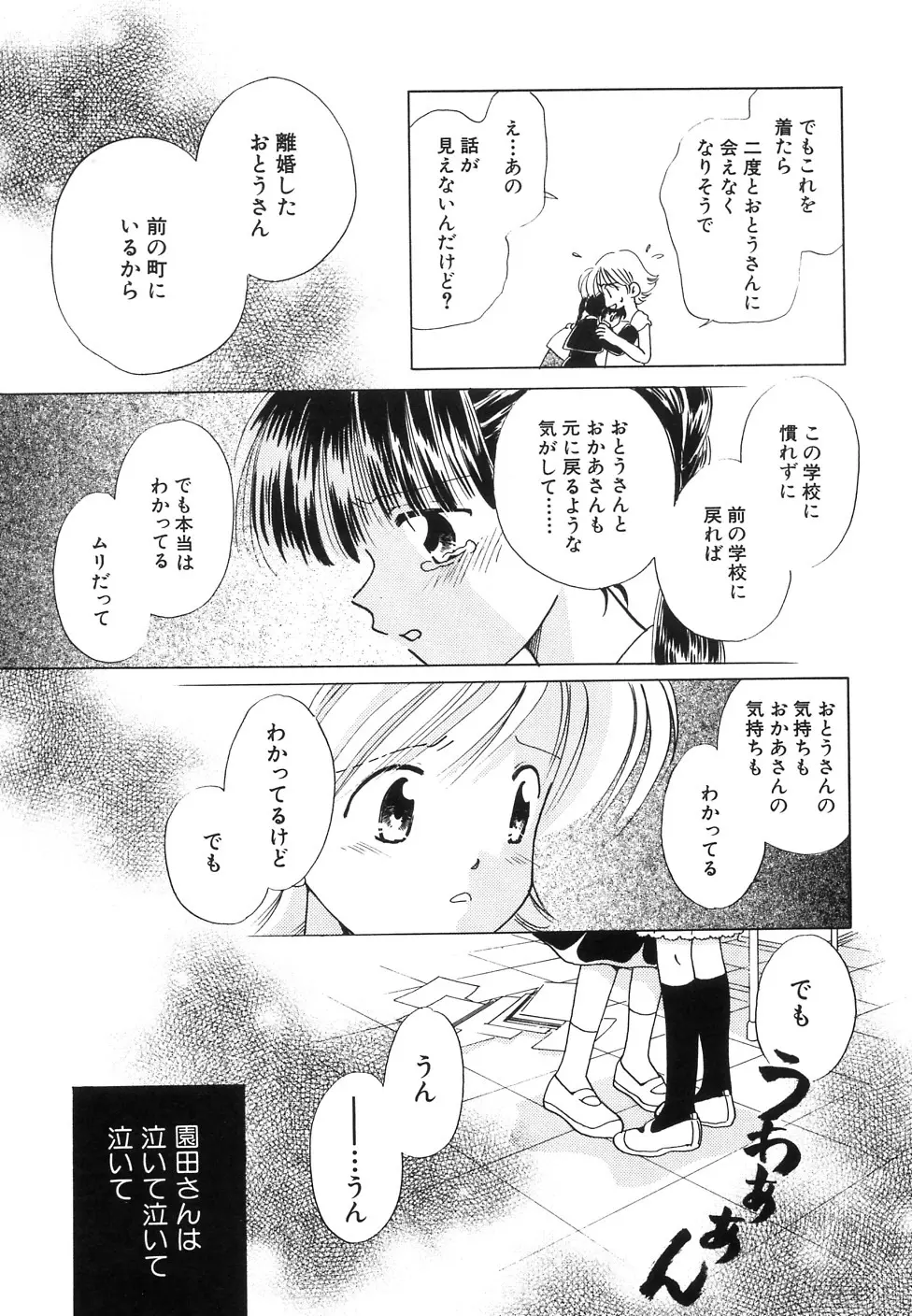 貧乳牧場 Page.161