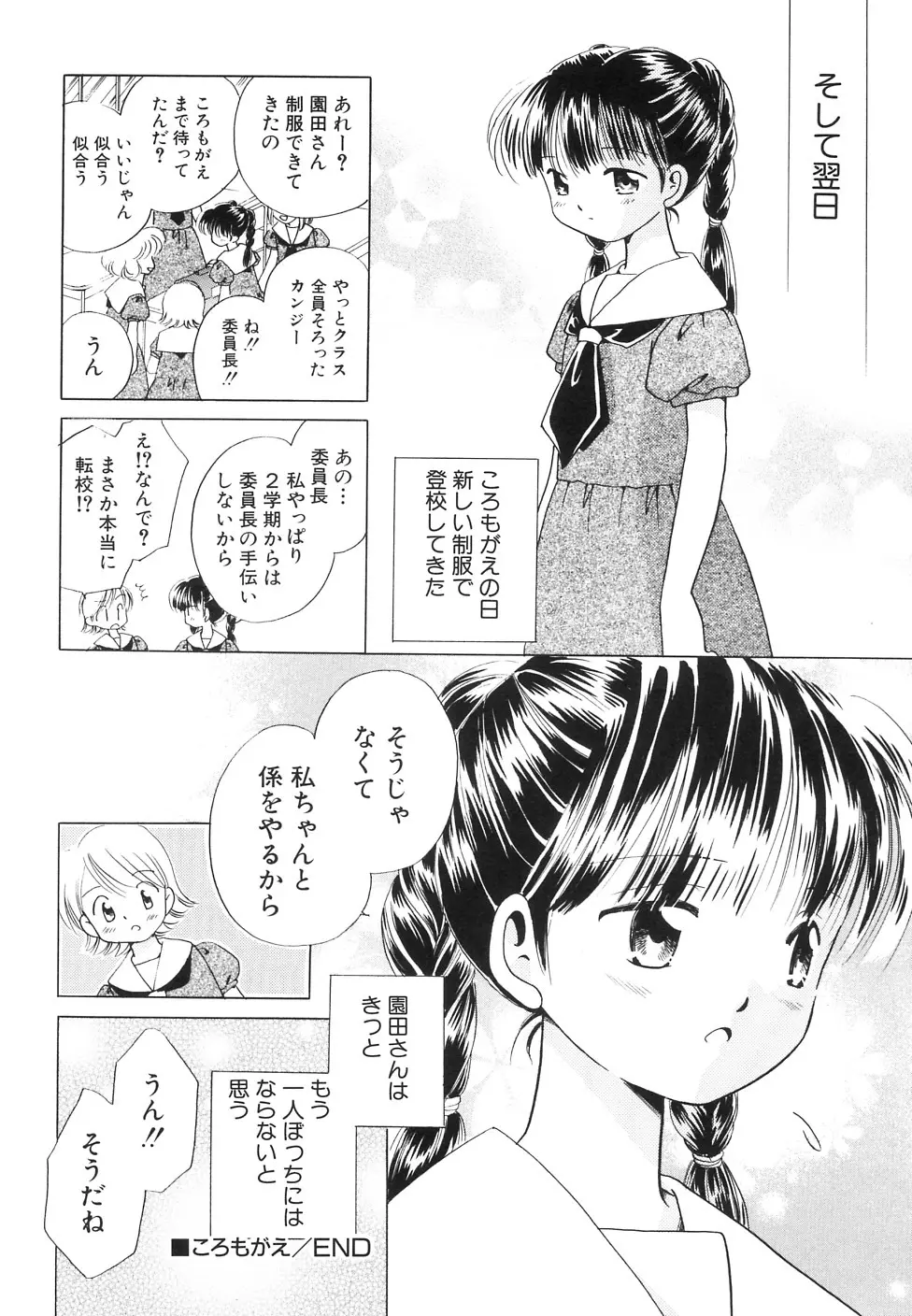 貧乳牧場 Page.162