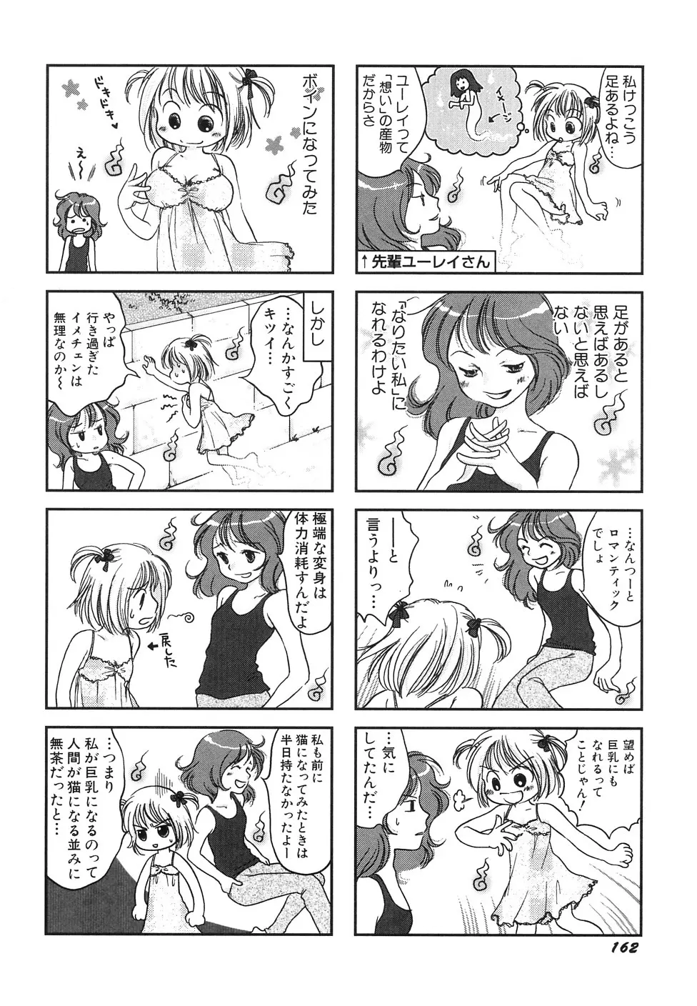 貧乳牧場 Page.164